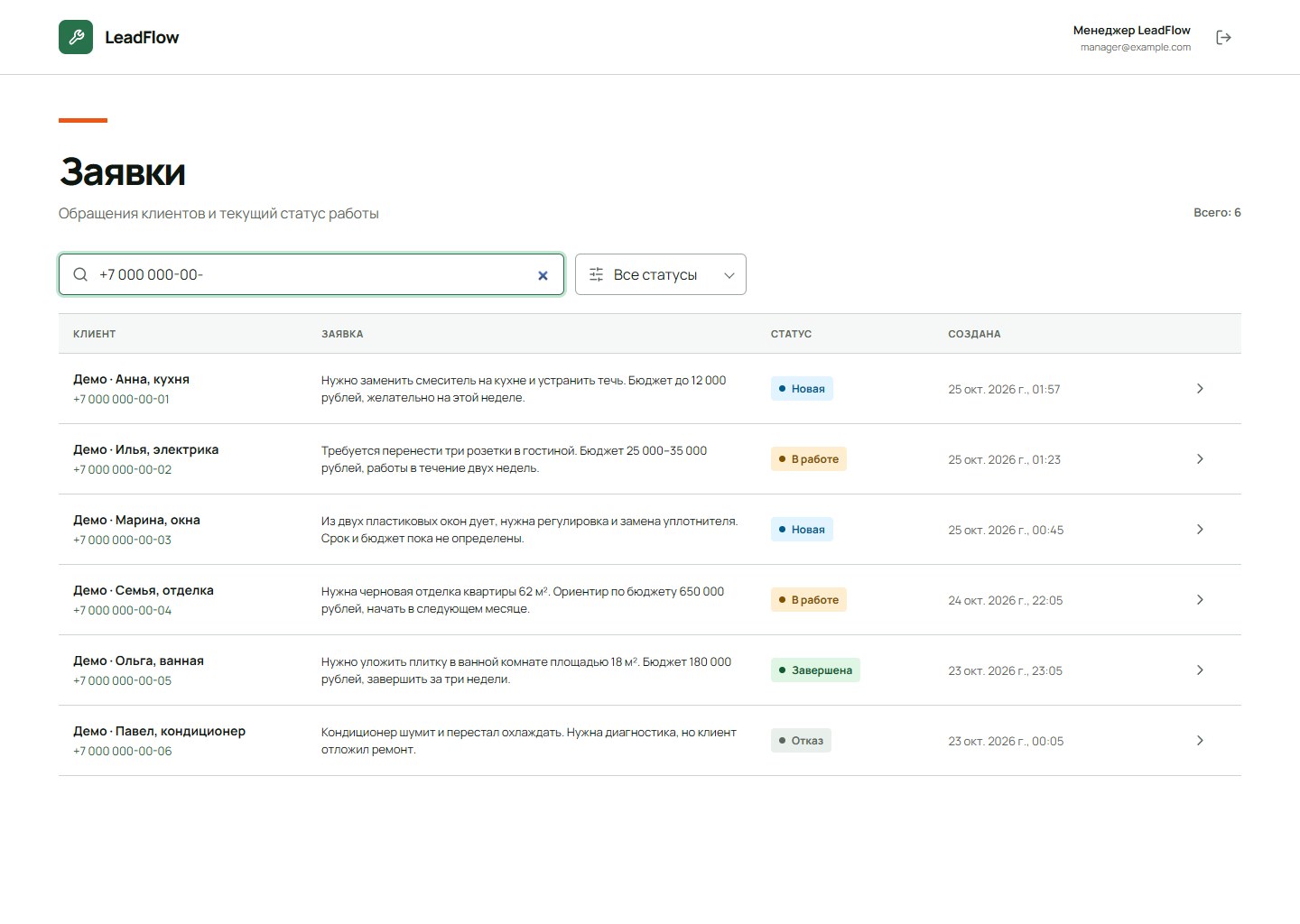 Интерфейс проекта LeadFlow